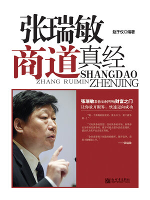 cover image of 张瑞敏商道真经